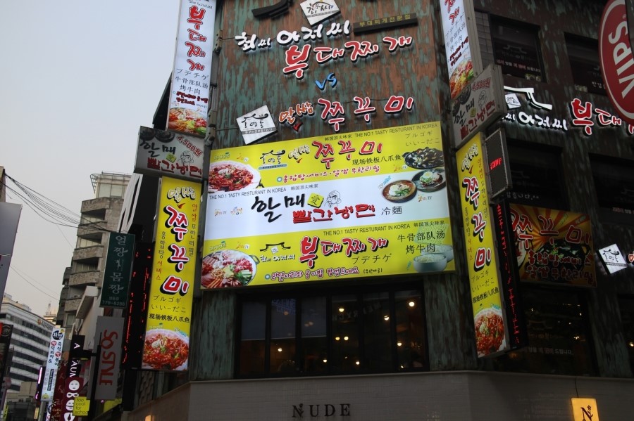 명동쭈꾸미 이미지