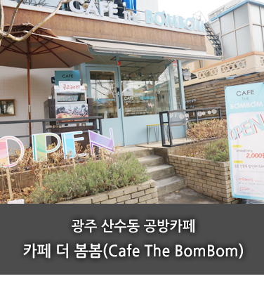 카페(cafe)봄봄 이미지