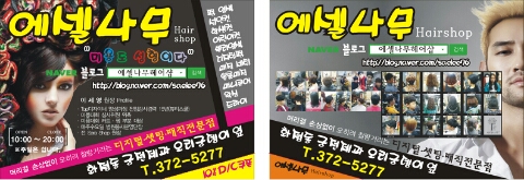 나무헤어샵 이미지