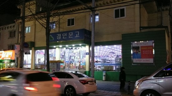 평택경인문고 이미지