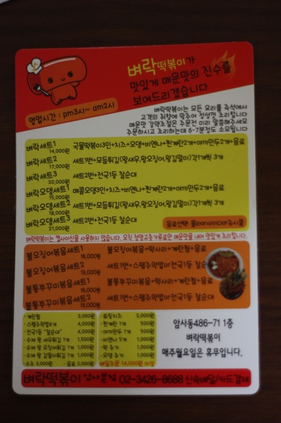 암사동벼락떡볶이 이미지