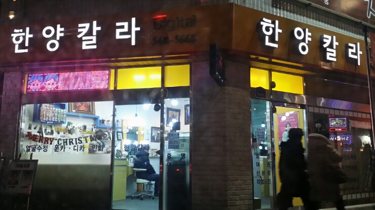 한양사진관 이미지