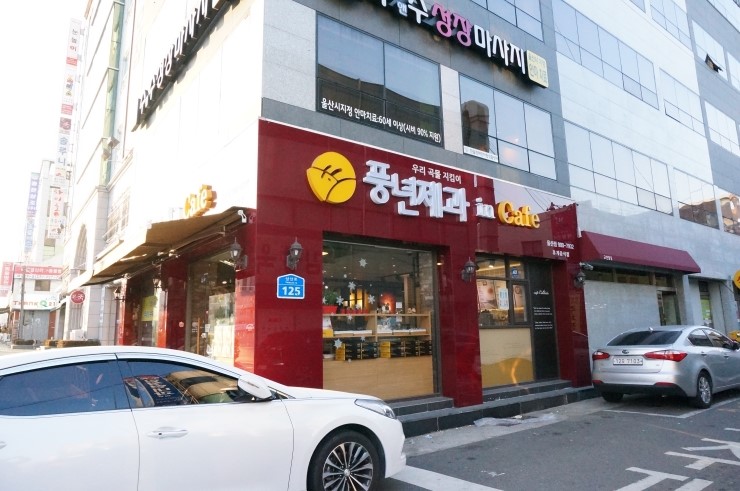 풍년제과cafe 이미지