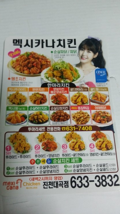 멕시카나대곡점 이미지