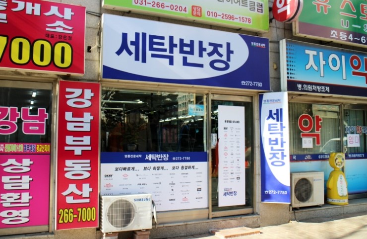 세탁반장 이미지