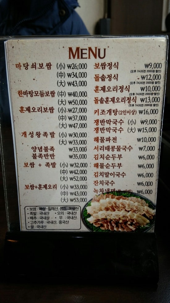 마당쇠보쌈&돌솥밥 이미지