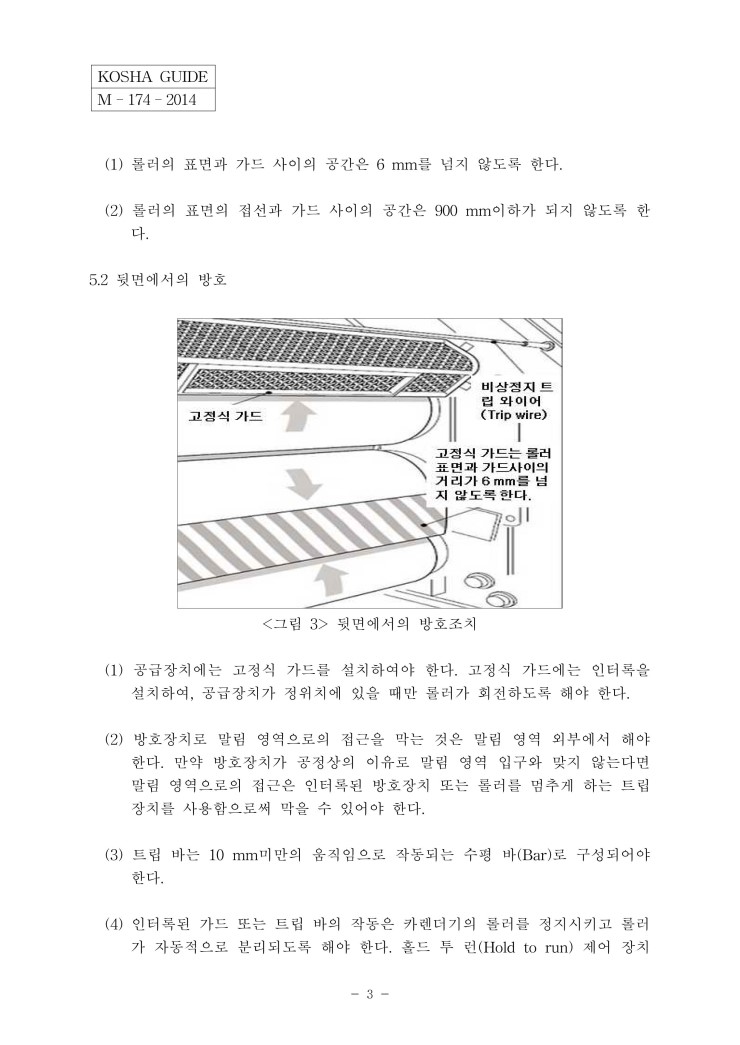 카렌더기 사용 시 안전에 관한 기술지침 네이버 블로그