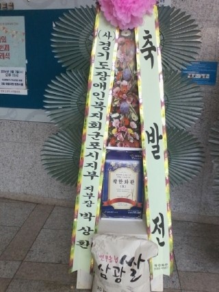 장애인복지회 군포시지부 이미지