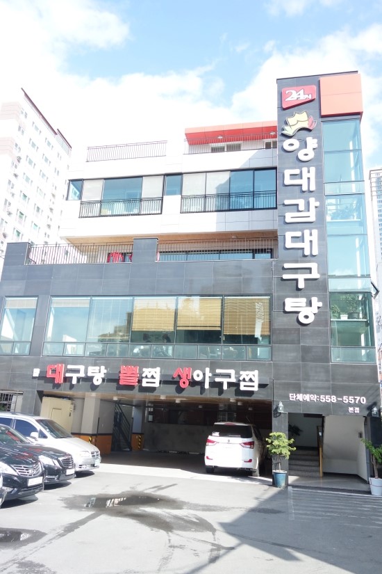 양대감대구탕 이미지