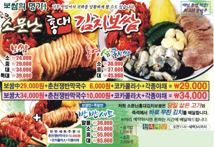 소문난홍대김치보쌈 이미지