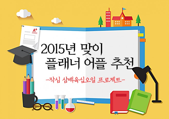 어썸플래너 이미지