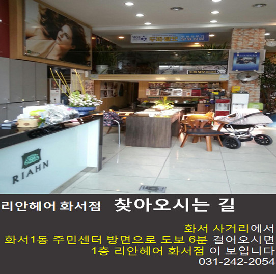 리안헤어수원화서점 이미지