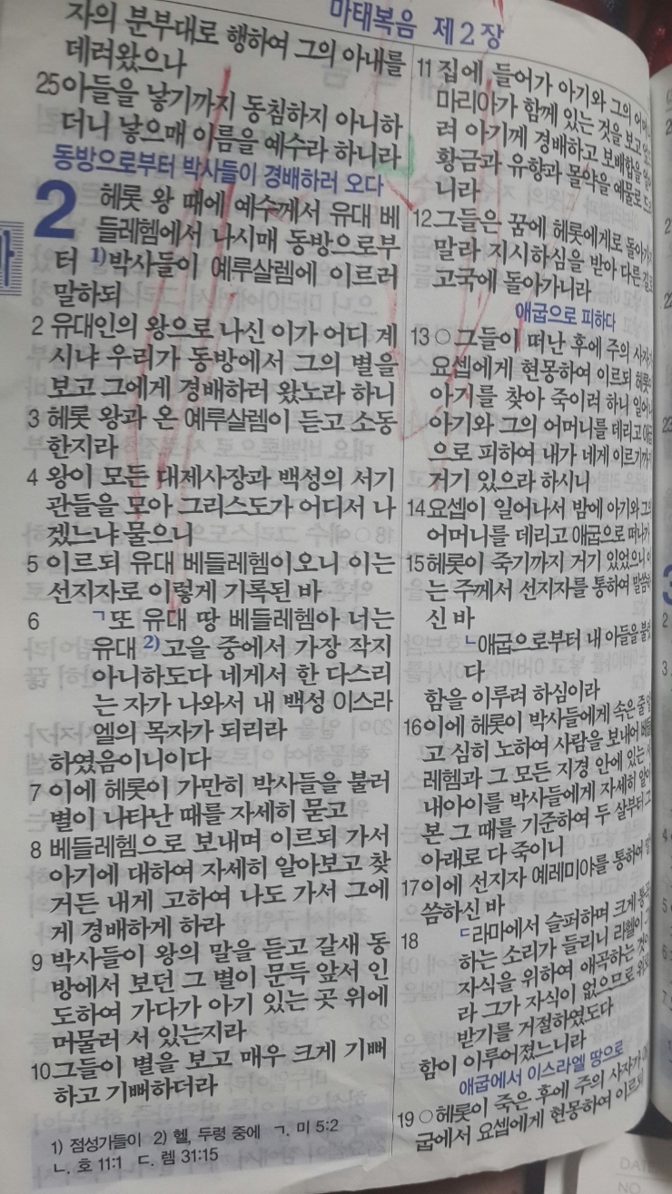 매일 손으로 성경쓰기 ::마태복음2장 : 네이버 블로그