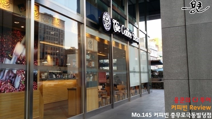 커피빈충무로극동빌딩점 이미지