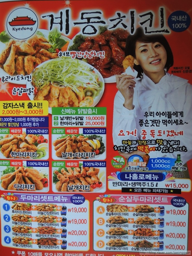 계동치킨 이미지