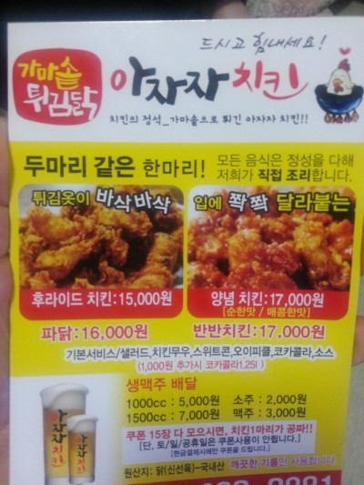 아자자치킨 이미지