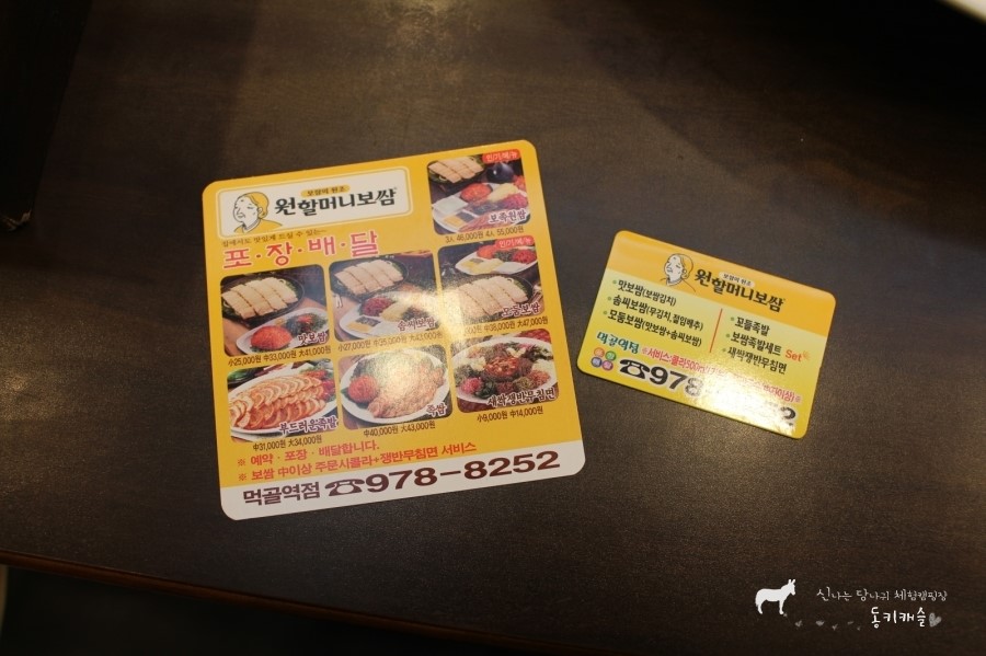 원할머니보쌈먹골역점 이미지