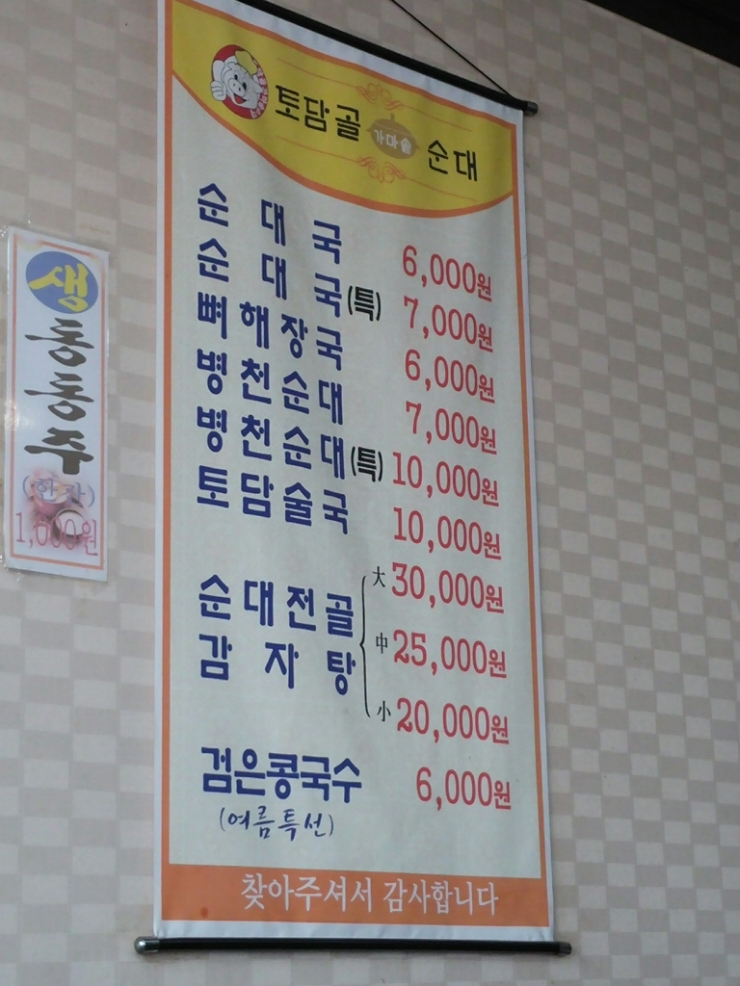 토담골순대국 이미지