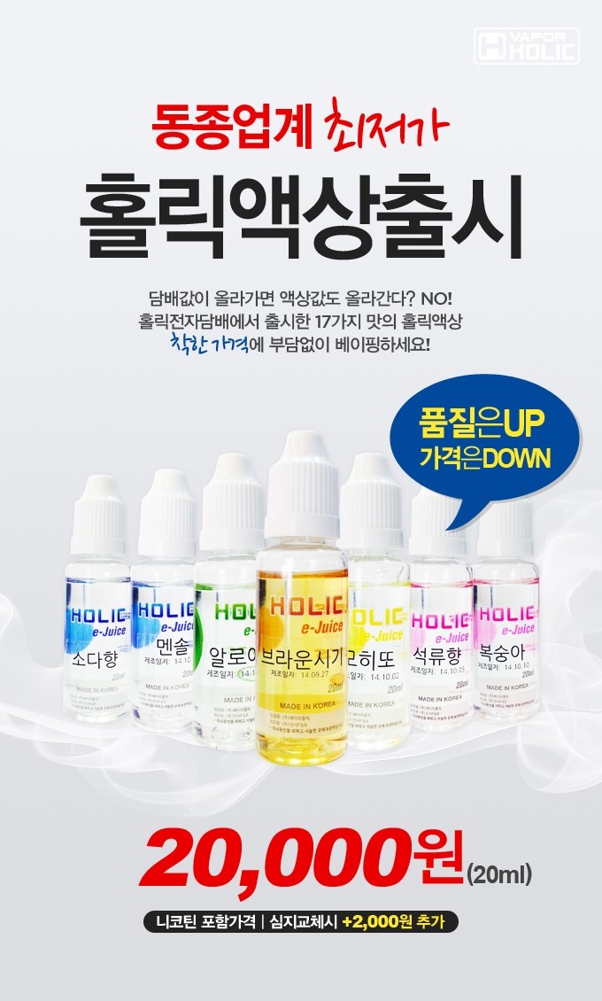 홀릭전자담배 이미지