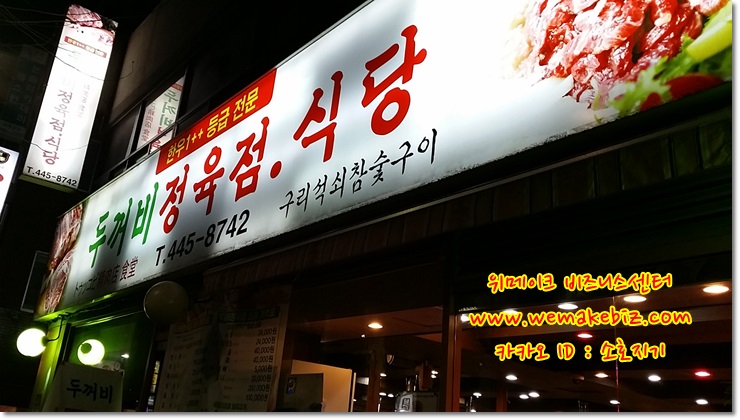 두꺼비정육식당 이미지