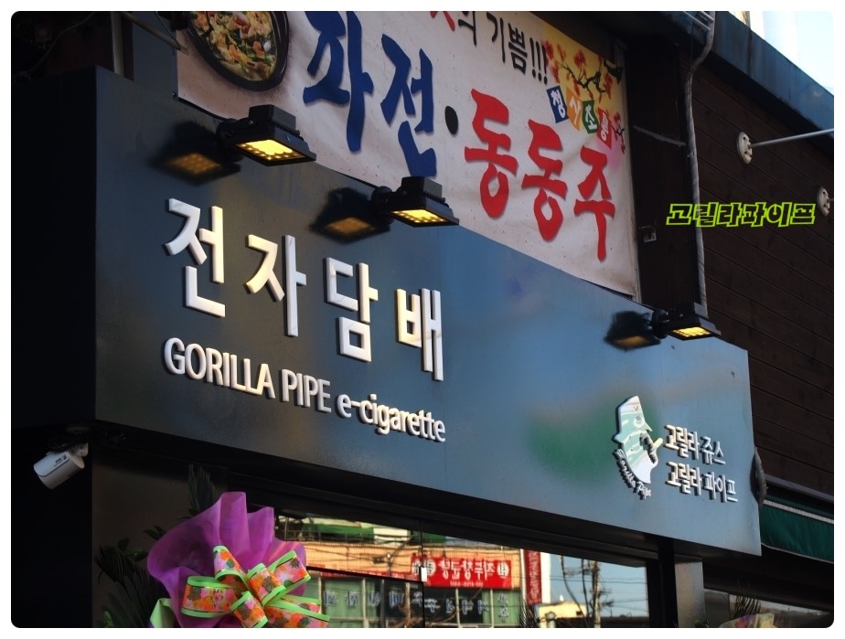 고릴라파이프 이미지
