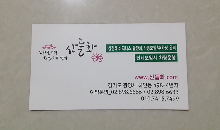 산들화 이미지