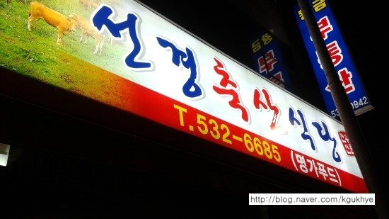 선경축산 이미지