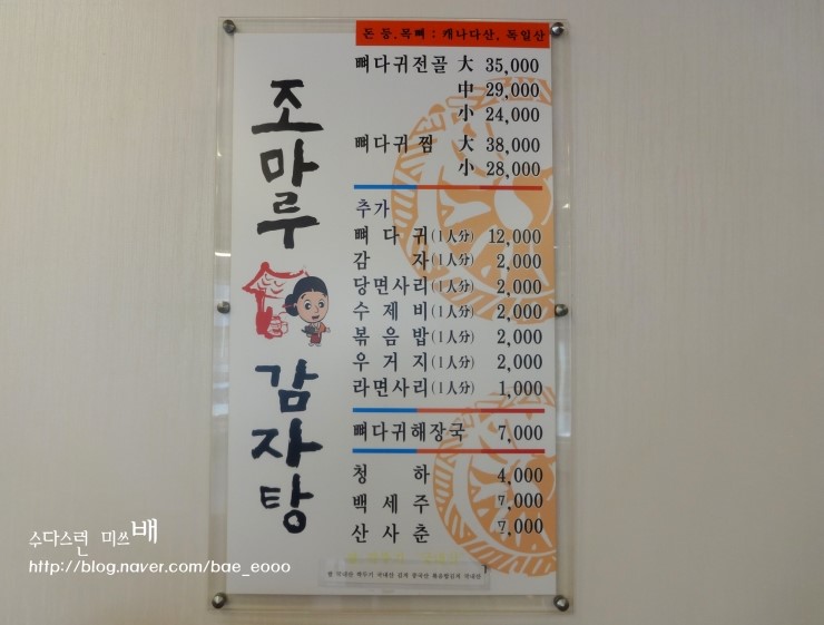 조마루감자탕 송내점 이미지