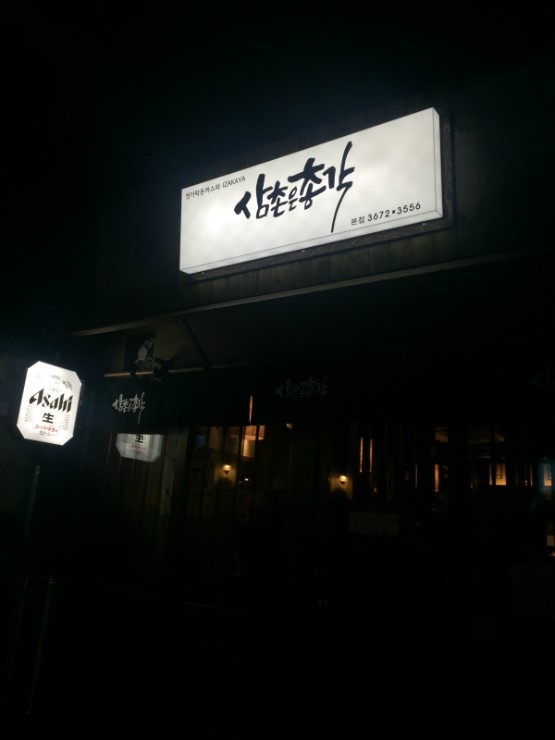 삼촌은총각 이미지