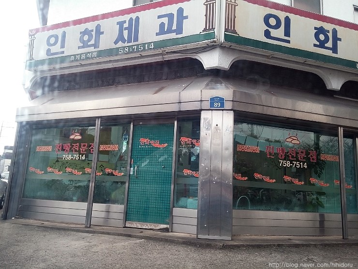 제주인화찐빵 이미지