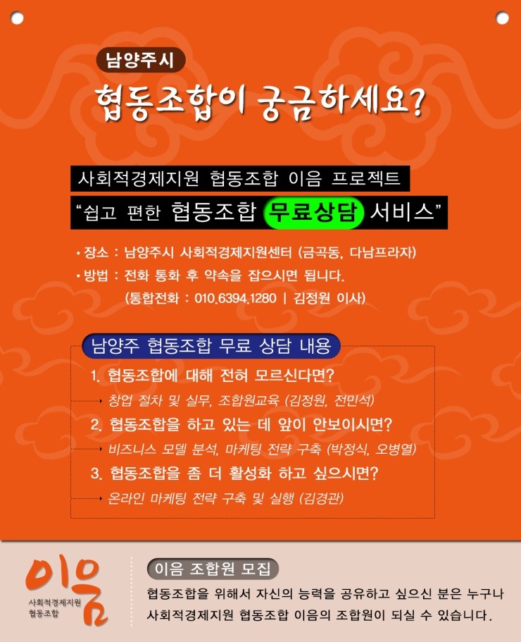 이음사회적협동조합 이미지
