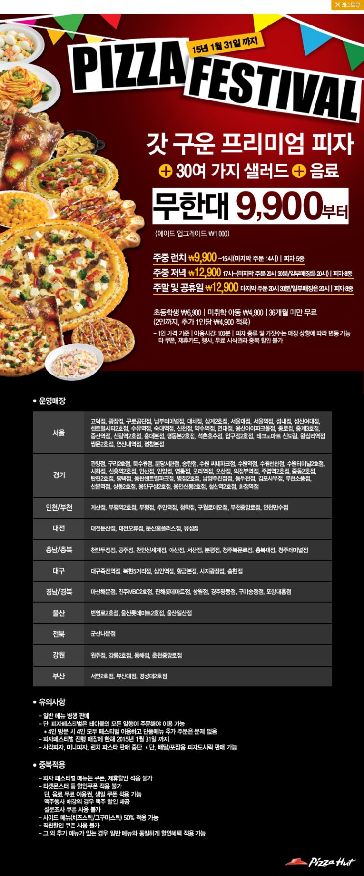 피자헛부천 이미지