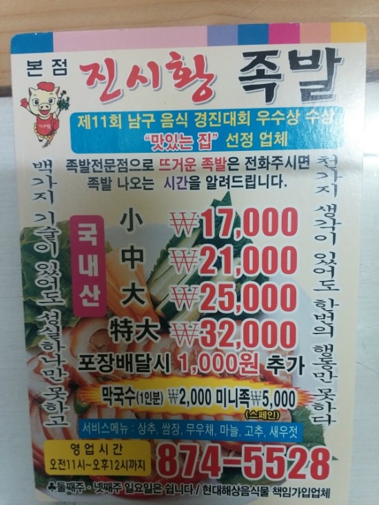진시황족발 이미지