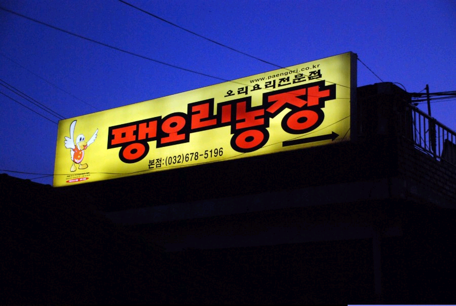 팽오리농장 이미지