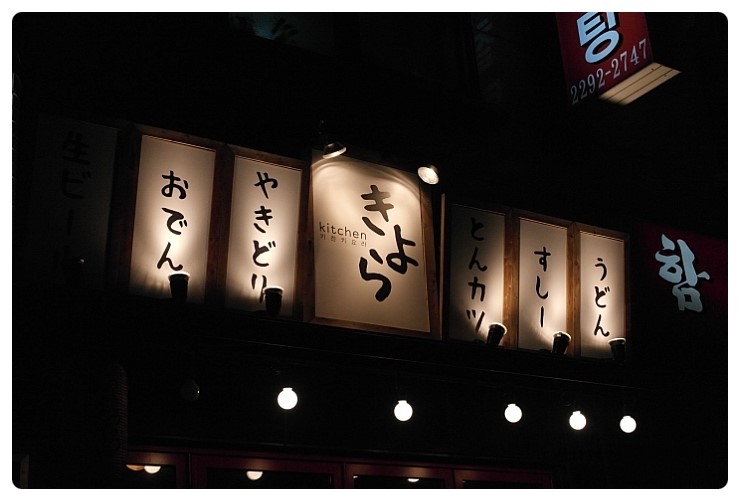 키친키요라 이미지