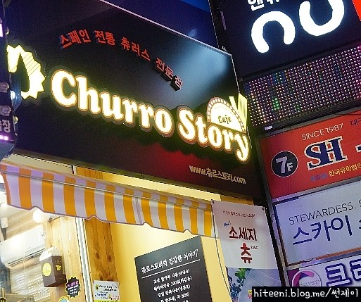 츄로 스토리 이미지
