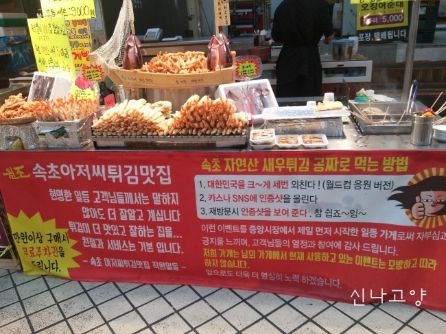 속초아저씨튀김맛집 이미지