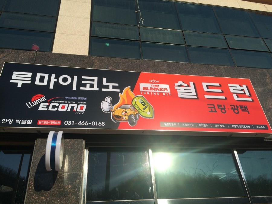 박달주유소 이미지