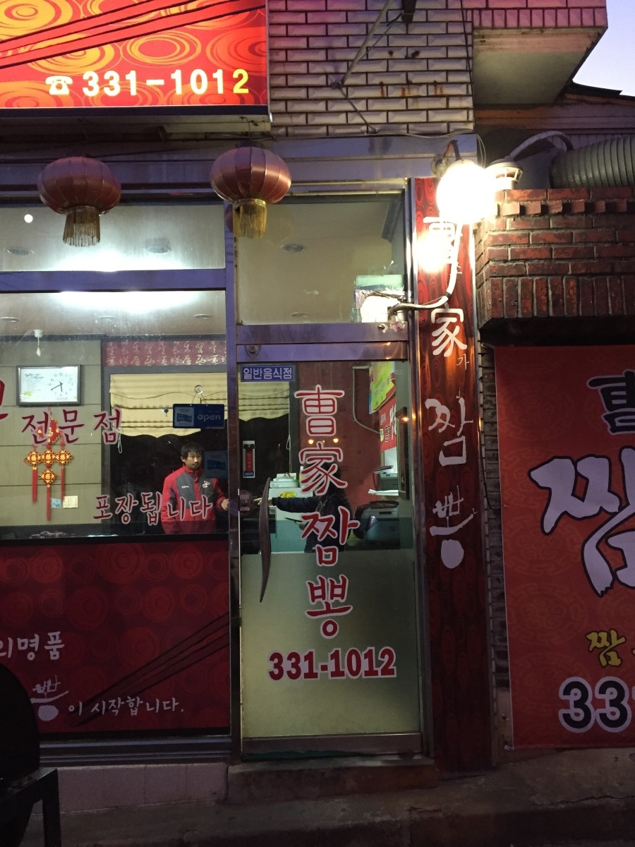 조가짬뽕 이미지