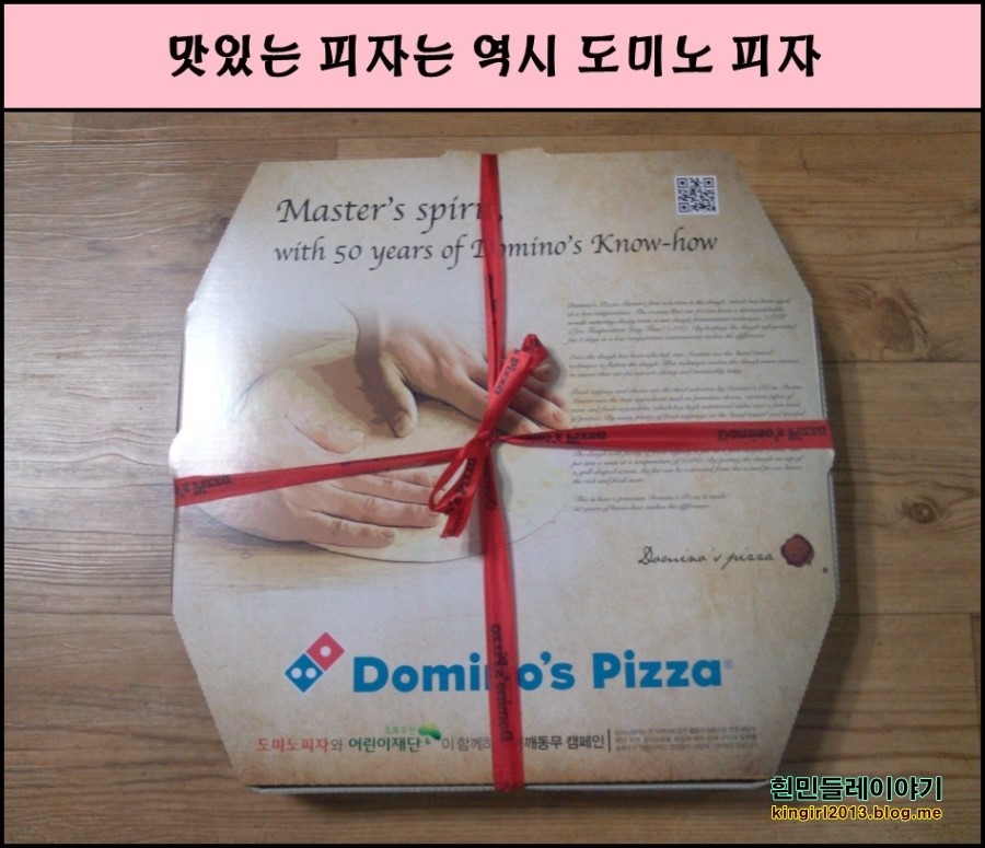 도미노피자익산 이미지