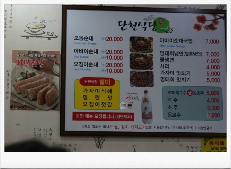 아바이명태마을 이미지
