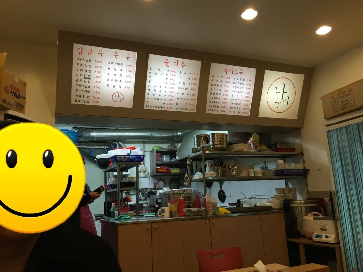 나누리김밥 이미지