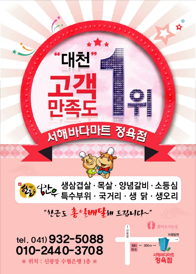 서해마트정육점 이미지