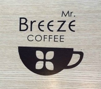 미스터브리즈(Mr.Breeze) 이미지