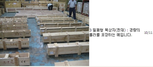 한성수출포장 이미지
