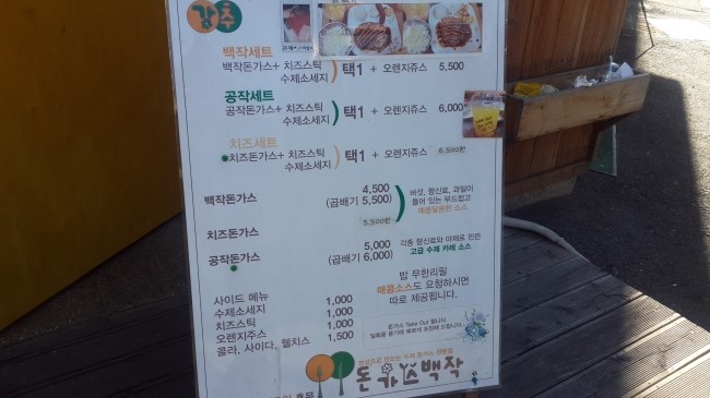 돈가스백작 이미지