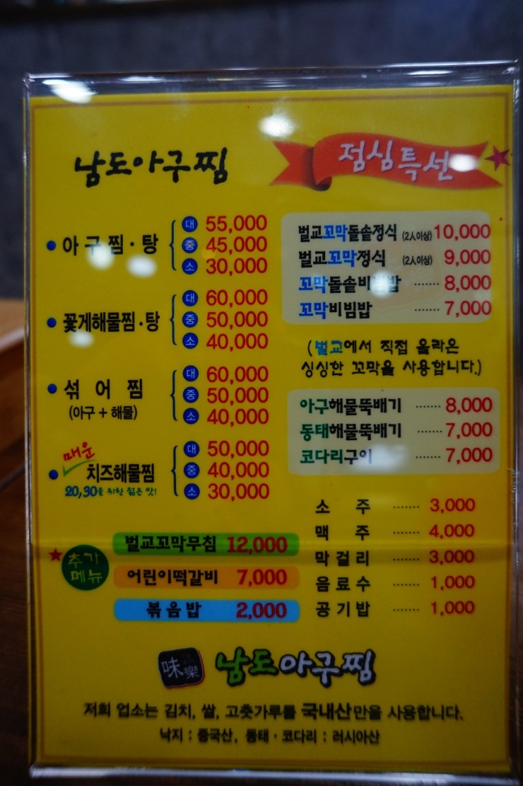 남도해물아구찜 이미지