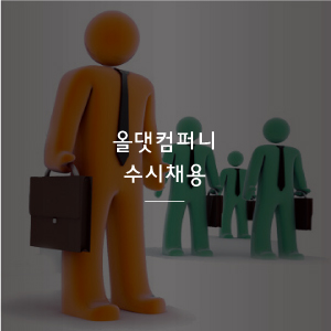 올댓컴퍼니 이미지