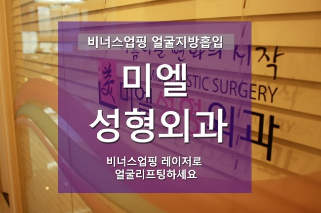 미엘성형외과 이미지
