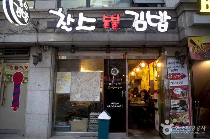 찰스숯불김밥 이미지